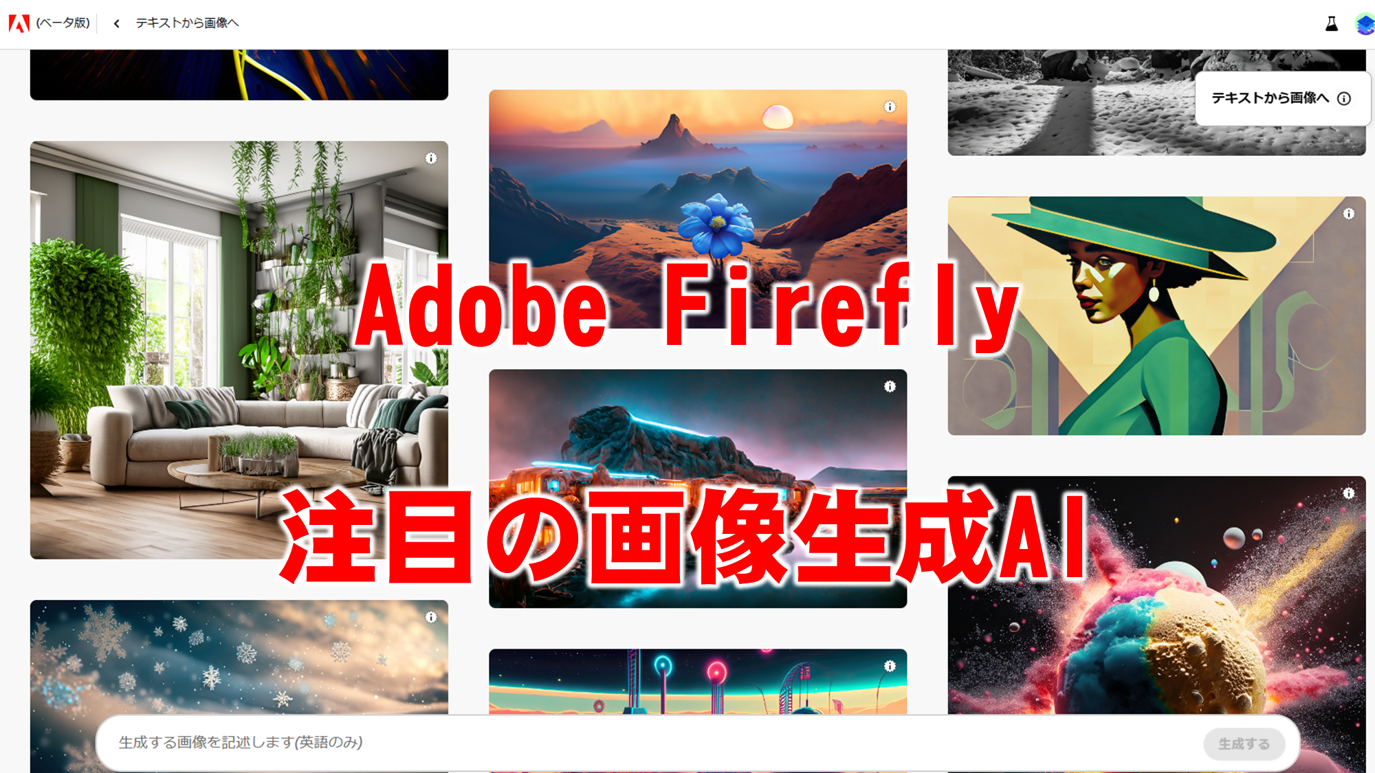 adobe_firefly_01